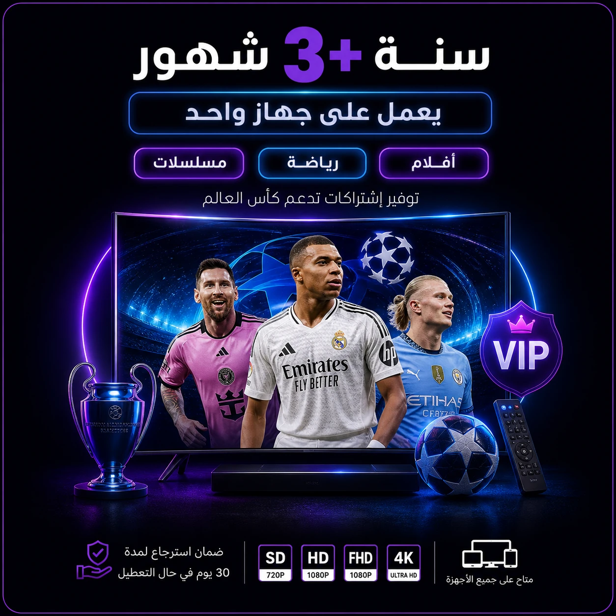 اشتراك سنة +3 شهور vip يعمل على جهاز
